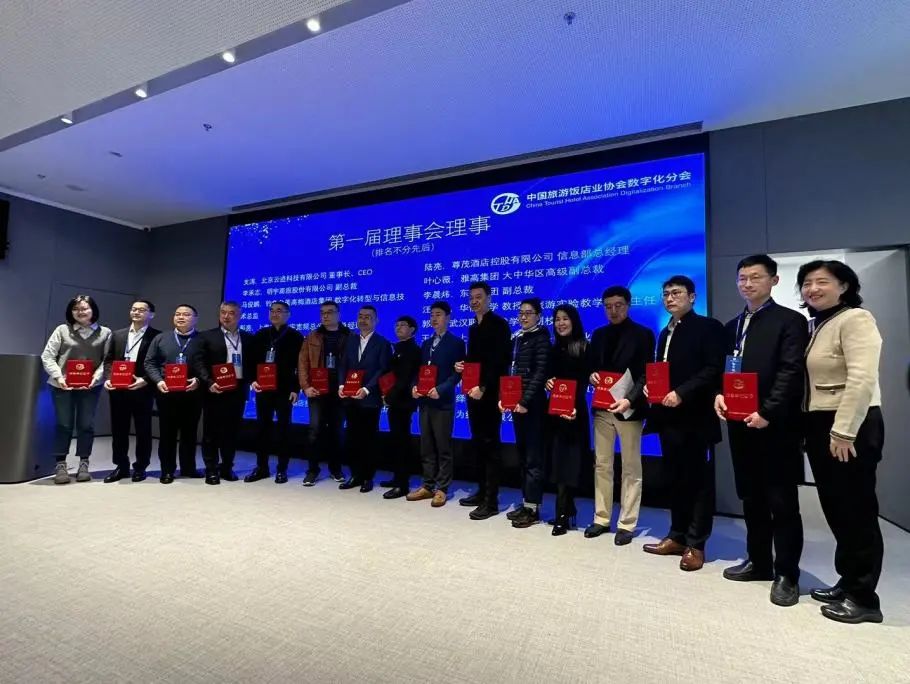 PG电子直营科技荣任理事单位丨中国旅游饭店业协会数字化分会成立