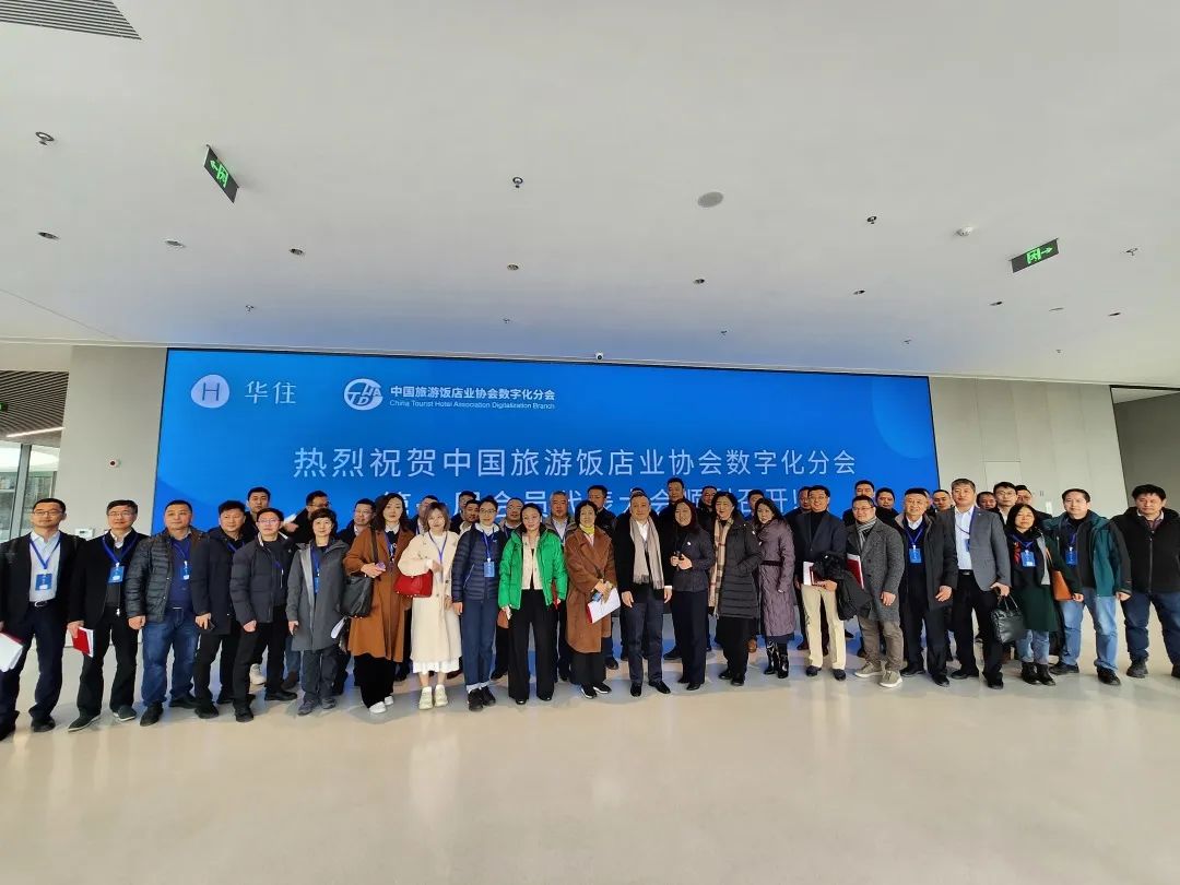 PG电子直营科技荣任理事单位丨中国旅游饭店业协会数字化分会成立