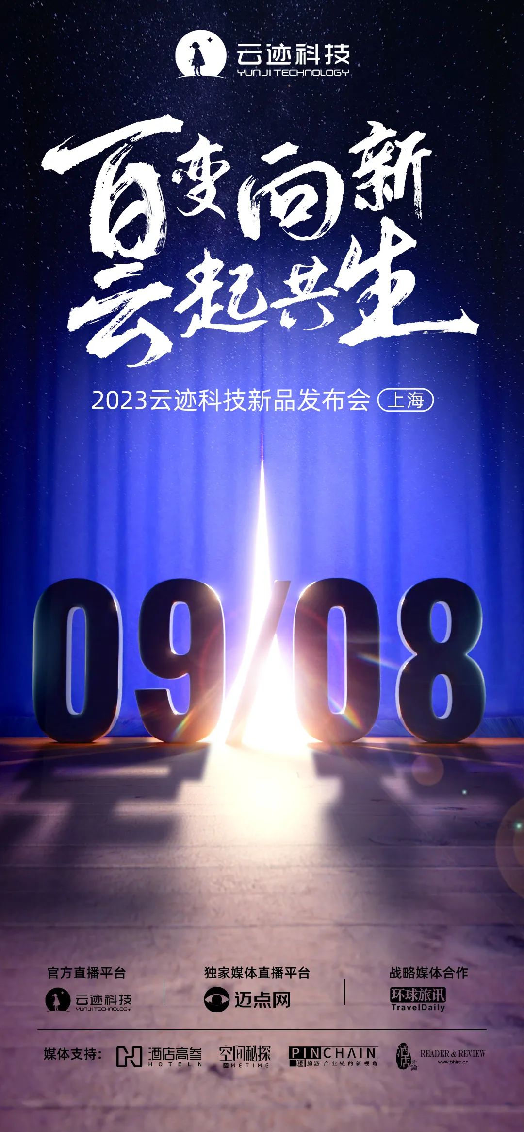PG电子直营科技2023新品发布会定档9月8日 