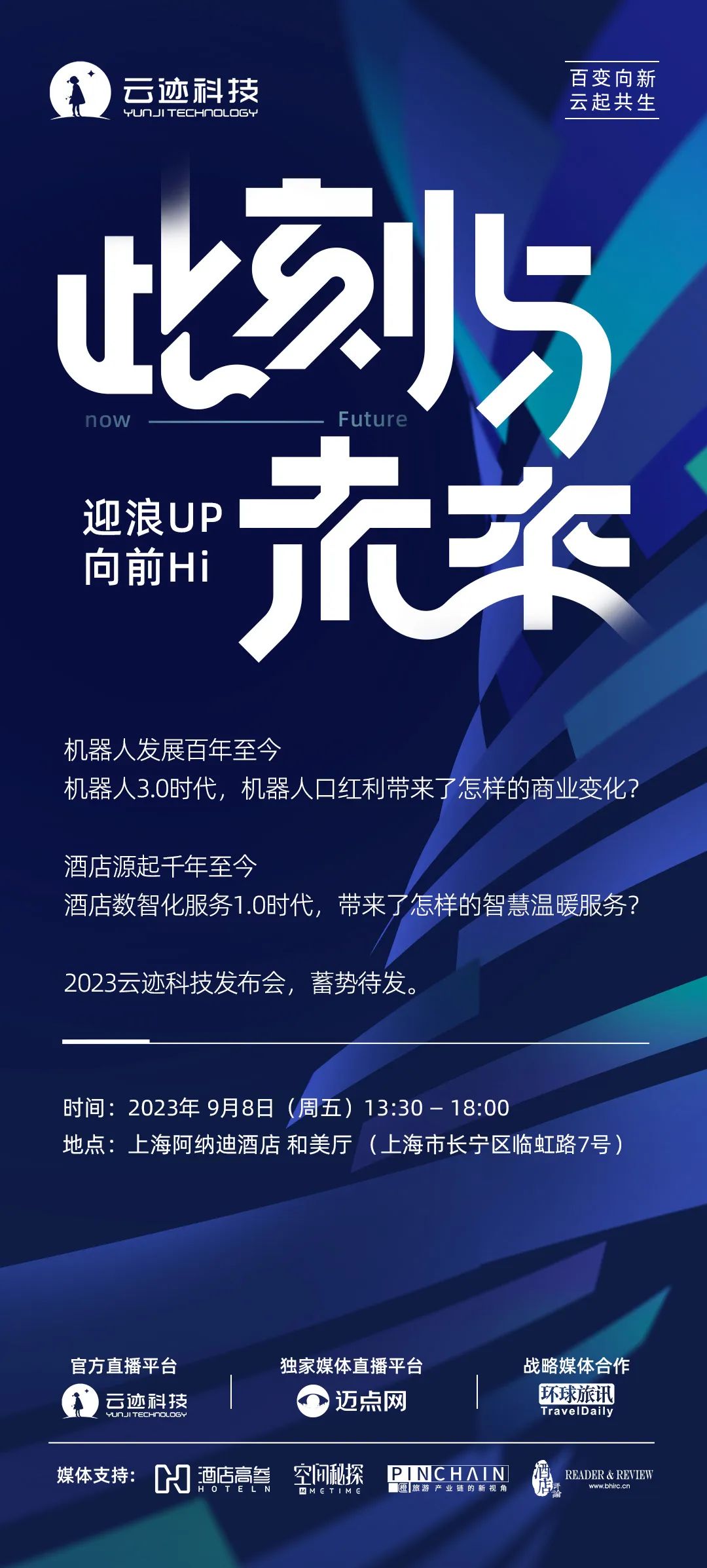 9年 · 嬗变 | 2023PG电子直营科技发布会蓄势待发