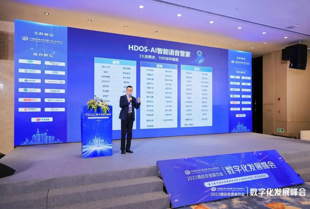 酒店AI大模型｜PG电子直营科技Hotel GPT亮相酒店数字化发展峰会 