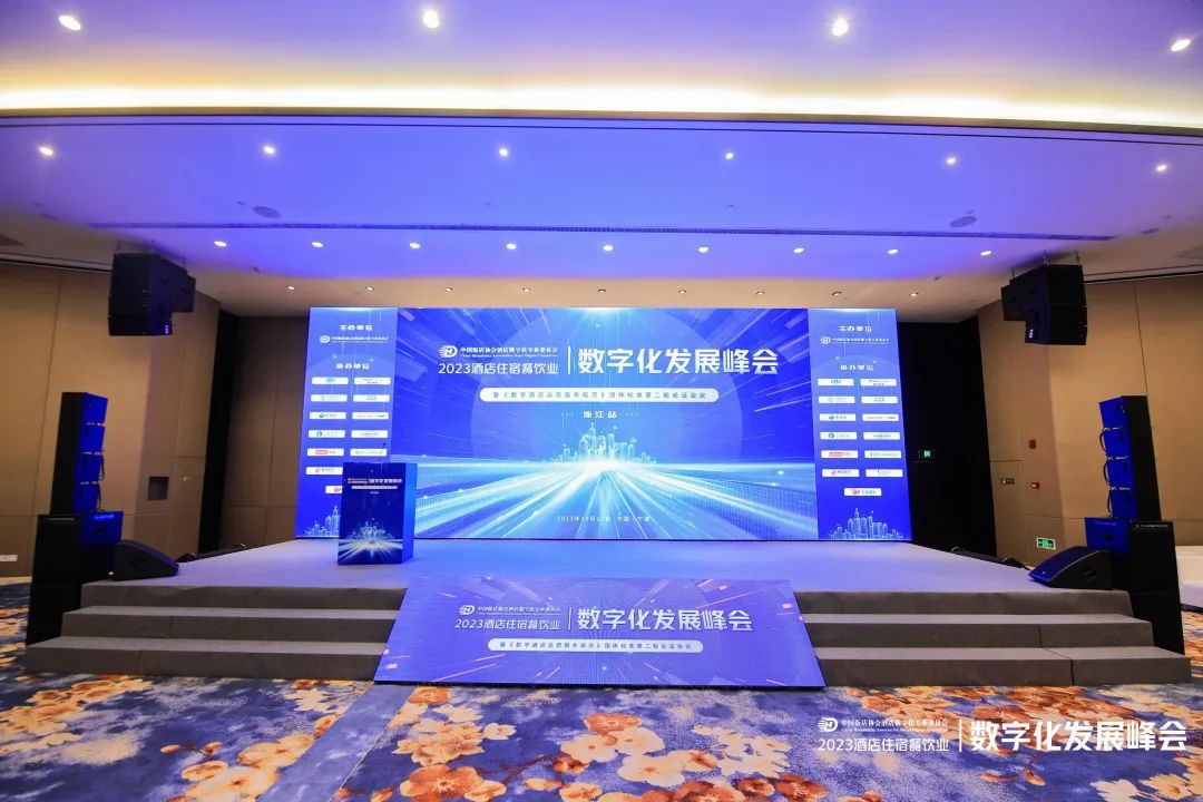酒店AI大模型｜PG电子直营科技Hotel GPT亮相酒店数字化发展峰会 