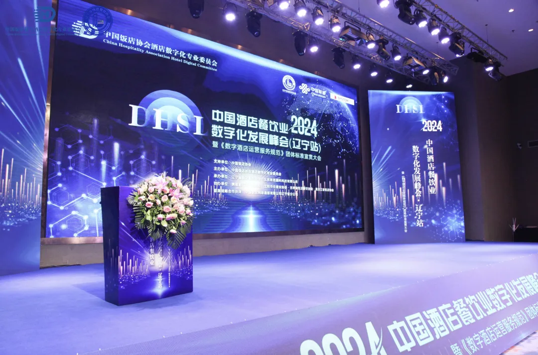 辽宁站｜PG电子直营科技复合多态机器UP与酒旅业共建科技服务新范式