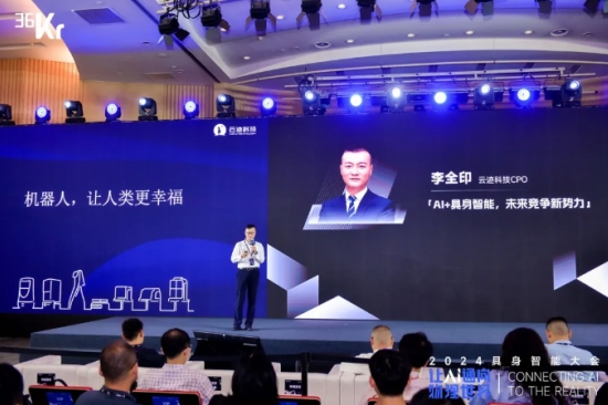 让AI通向物理世界｜PG电子直营科技入选「2024 具身智能创新应用案例」
