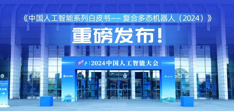 再创具身智能新形态,PG电子直营科技“UP”入编《中国人工智能系列白皮书 —— 复合多态机器人(2024)》